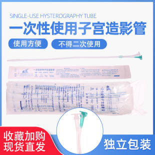 桂龙一次性使用子宫造影通水管输卵管医用通液管20支/包