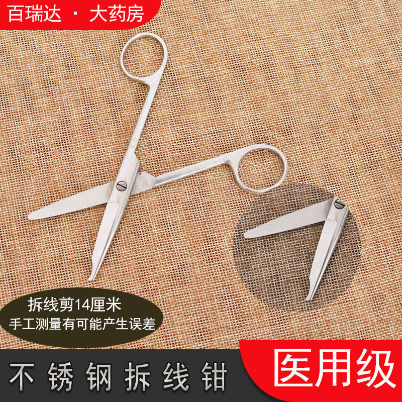 双鹿不锈钢拆线剪拆除缝合线缺口剪断线钳拆线剪断线钳组织剪
