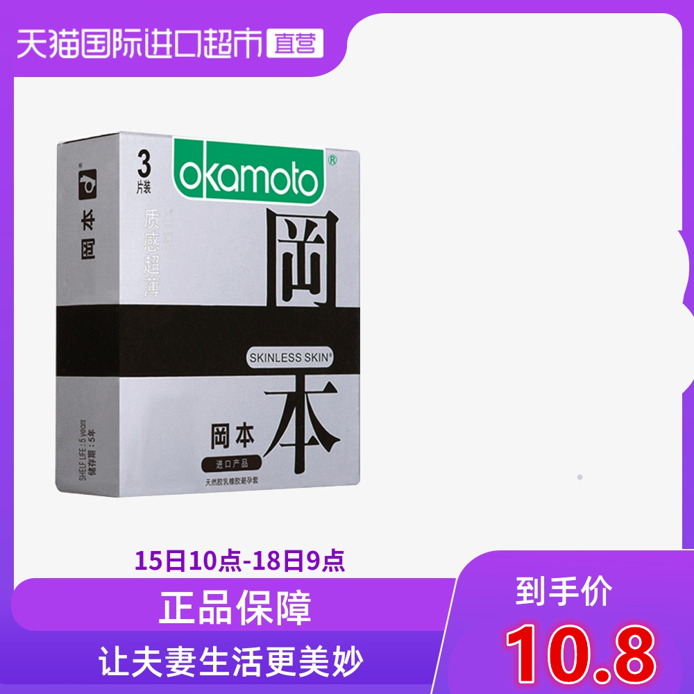 日本冈本SKIN系列质感超薄避孕套安全套10片装男女成人计生性用品