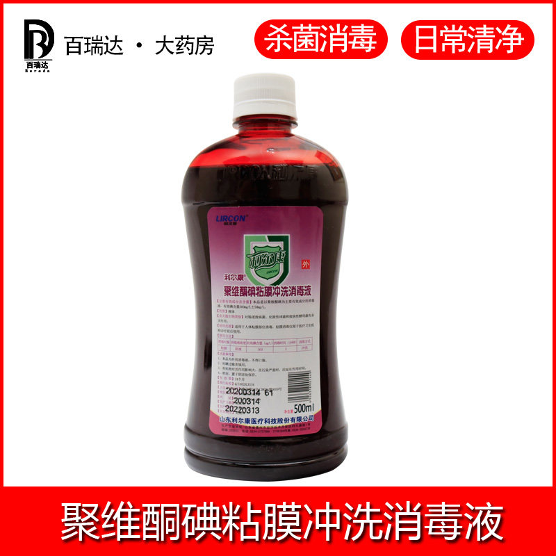瑞泰奇聚维酮碘粘膜冲洗消毒液妇科外阴粘膜阴道冲洗私处护理洗液
