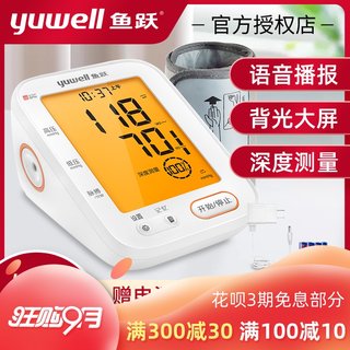 鱼跃YE690F智能语音电子血压计老人家用全自动精准高血压测量仪器