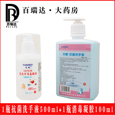 炎威杀菌泡沫免洗凝胶消毒液