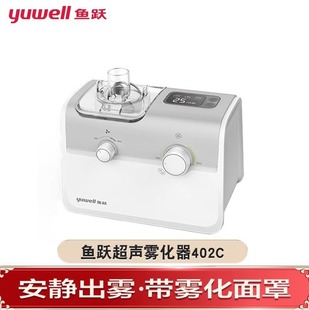 鱼跃牌超声波雾化器成人儿童婴儿老人医家用鼻咽雾化吸入机器402C