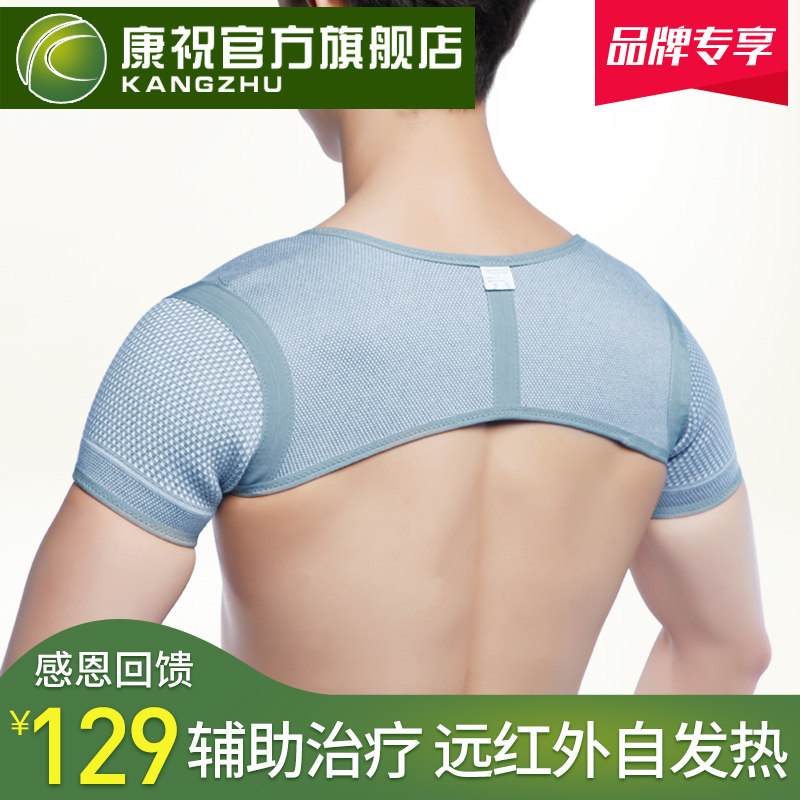 康祝肩周保暖炎发热护肩 中老年冬季睡觉肩部防寒男女士通用护具