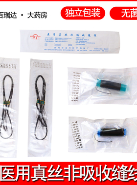 请提供营业资质才能购买】金环医用无菌线束非吸收外科缝合手术线