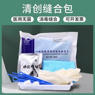 伊贝康一次性清创缝合包外科手术医用无菌伤口拆线护理套装换药包