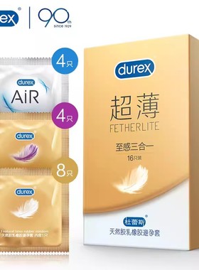 杜蕾斯至感三合一安全套装超薄润滑隐fell倍润空气AIR避孕套 16只