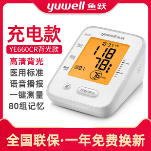 鱼跃牌上臂式电子血压计医家用全自动 测量仪锂电池可充电式660AR