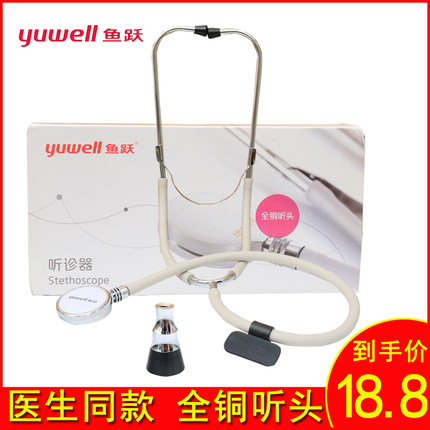 鱼跃牌单用听诊器测量血压专业听筒心肺双听医生家用胎心全铜听头
