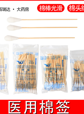 亚申医用一次性棉签消毒棉棒8cm10cm15cm20cm妇科化妆棉花家用