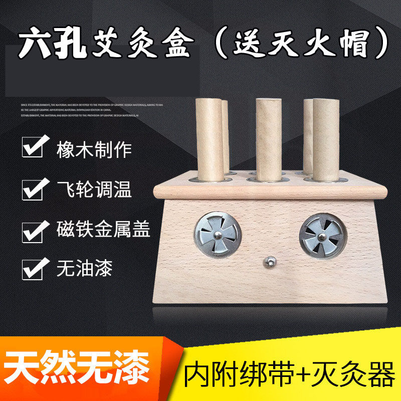 天然无漆 橡木制作6孔艾灸盒 六眼艾炙盒六柱艾灸仪器 养生美容店