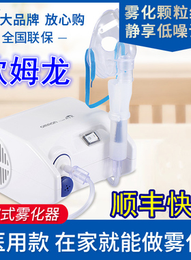 欧姆龙空气压缩式雾化机 成人小儿童医家用止咳化痰雾化器NE-C25S
