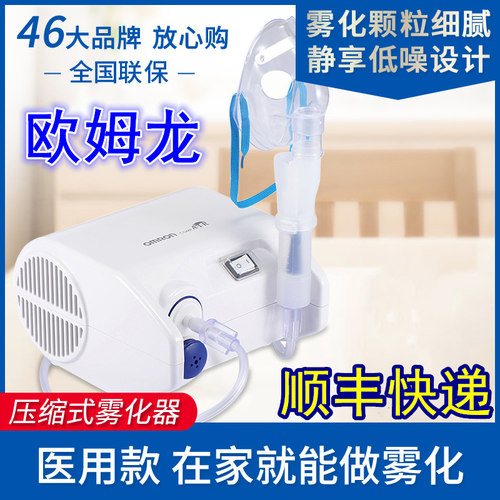 欧姆龙空气压缩雾化成人儿童医家