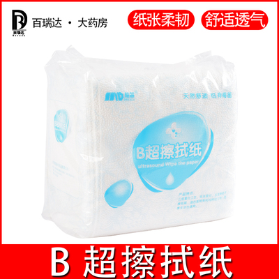 梅笛B超擦拭纸医院b超纸开片式布纹纸耦合剂专用纸医用卫生纸375g