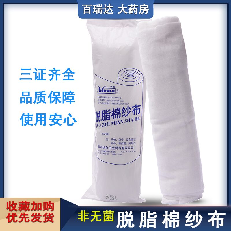 华鲁 脱脂棉纱布卷 医用棉布宝宝尿布产后收腹带包扎非无菌纱布块
