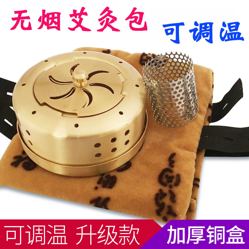 无烟艾灸包 加厚铜艾灸盒铜制随身灸艾灸仪器秋冬季防烟呛艾炙