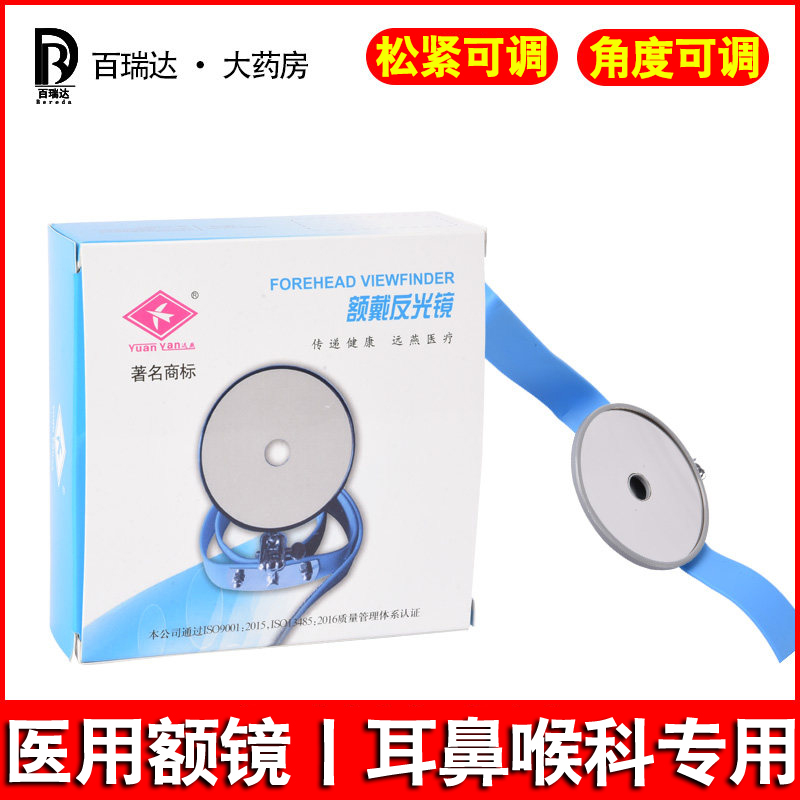 医院耳鼻喉科专用、松紧可调、角度可调