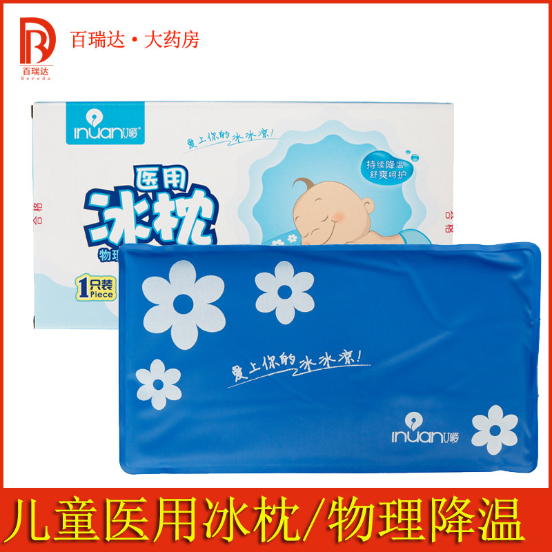 艾暖医用冰枕头夏季消暑散热凝胶枕成人儿童物理降温退热烧冰