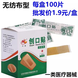 华晨弹力防水创口贴医用无纺布创可贴止血贴透气布防磨脚贴 100片