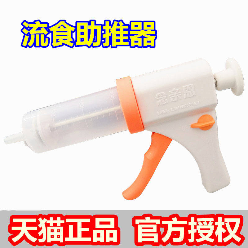 念亲恩打流食助推器鼻饲胃管喂食器大号喂饭针管针筒老人病人吃饭
