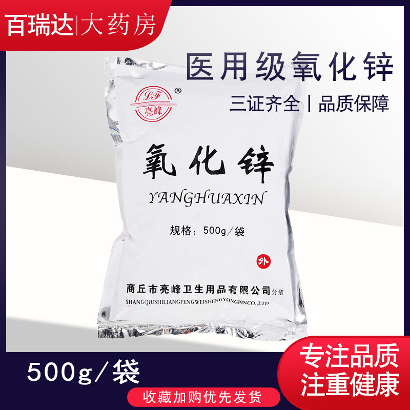 亮峰 氧化锌 化学试剂 牙科 皮肤外科消毒 氧化锌粉 外用,保健用品,皮肤消毒护理（消）,淘宝优惠券,粉丝福利购,淘宝优惠卷