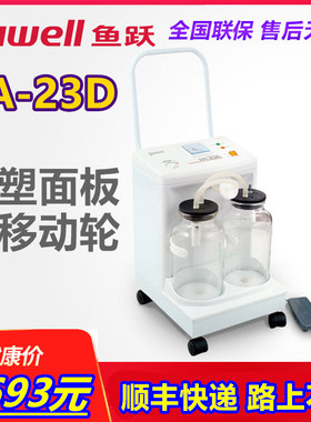 鱼跃牌电动吸引器老人病人气切患者吸痰器牙科口腔科做手术7A-23D