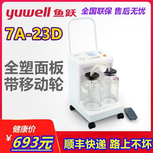 鱼跃牌电动吸引器老人病人气切患者吸痰器牙科口腔科做手术7A-23D