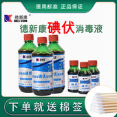 德新康 家用消毒水 皮肤伤口杀菌 医用碘伏消毒液 500ml医疗大瓶装