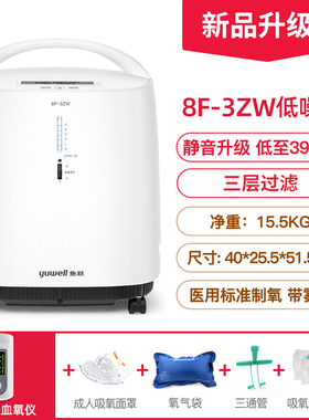 鱼跃牌吸氧机带雾化老人家用医用级3L升高浓度8F-3ZW氧气机制氧机