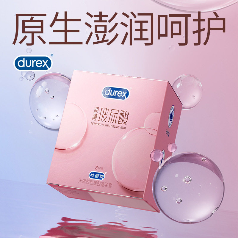 杜蕾斯润薄玻尿酸超薄水润超滑小水库裸男用入情趣超润滑安全套