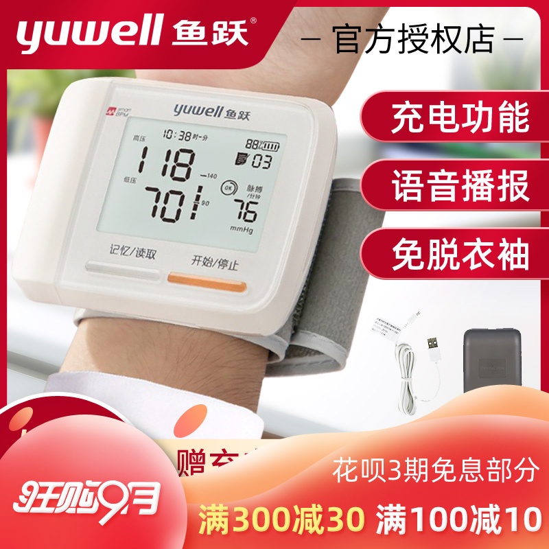 鱼跃腕式电子血压计YE8900AR家用智能全自动语音血压测量仪器充电
