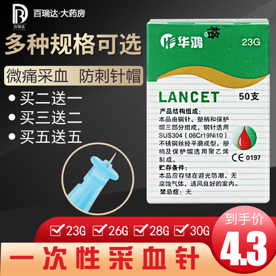 医用华鸿一次性无菌采血针放血针I型50支 泻血针刺络拔罐泻血笔用