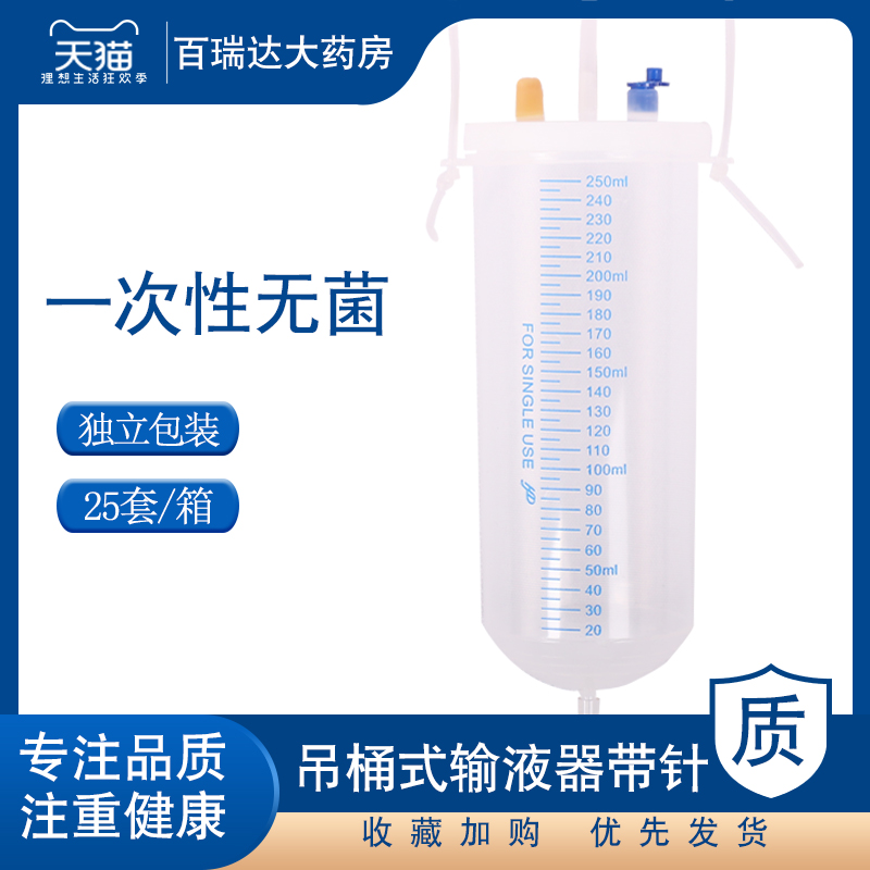 吊瓶式输液器一次性洪达