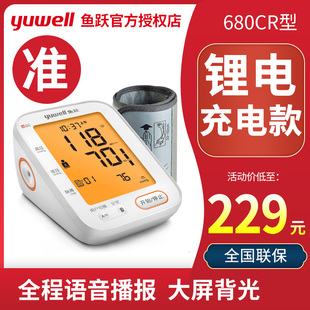 鱼跃牌锂电池可充电电子血压计680A升级款智能全自动血压测量仪CR