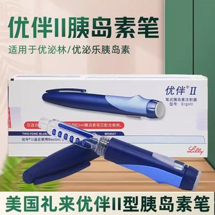优伴笔注射笔美国礼来笔式胰岛素注射器2代优泌林70/30优泌乐3ml