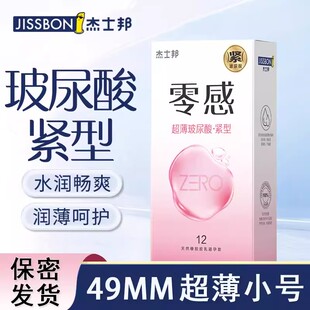 杰士邦紧型含玻尿酸液避孕套学情侣女生零感裸入超薄润滑趣安全套
