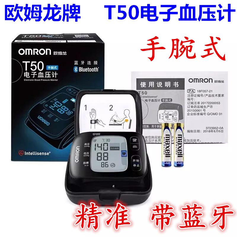 欧姆龙全自动带蓝牙传输
