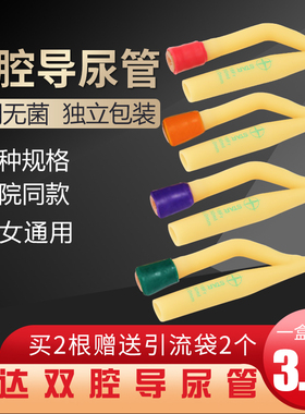事达导尿管男用一次性无菌双腔医用硅胶导尿管女性成人尿袋引流袋