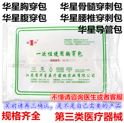 华星腰穿包腹穿包麻醉导管包灭菌