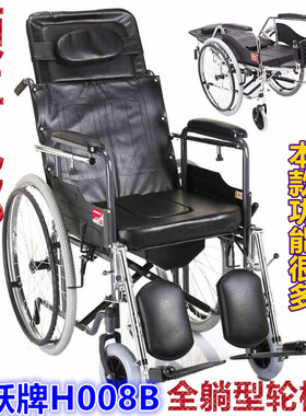 鱼跃牌高靠背可折叠H008B 全躺老人病人坐便护理防水型手动轮椅车