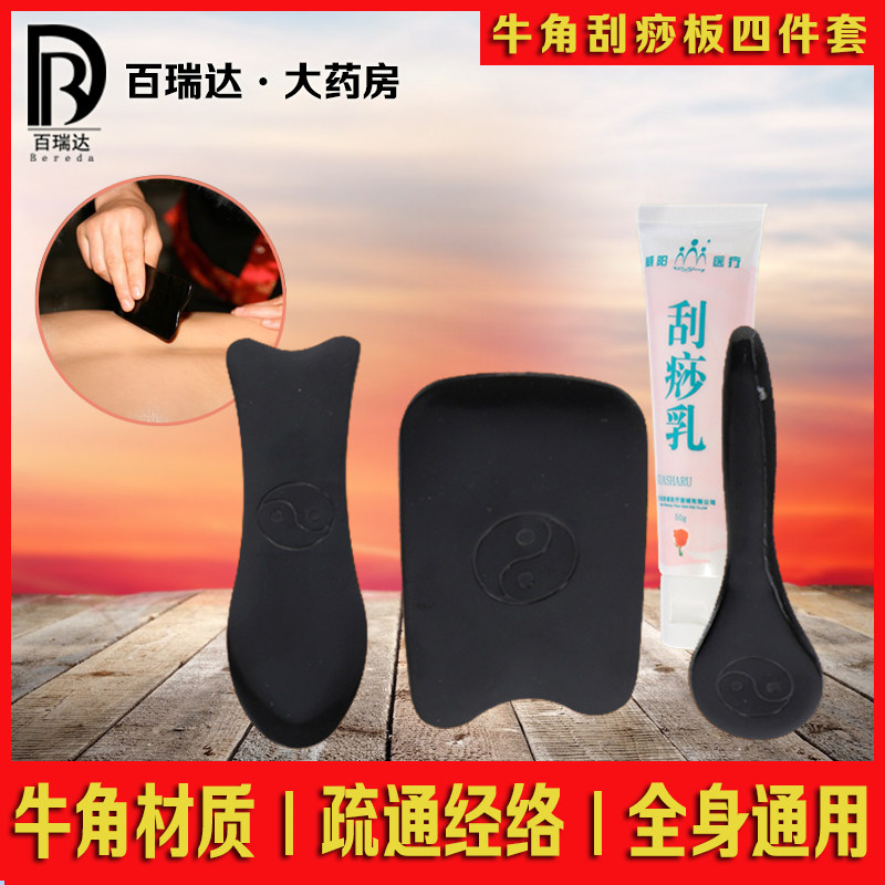 威阳牛角刮痧板 眼部面部全身通用 配合刮痧乳用 刮痧经络背部