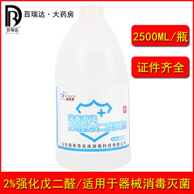 瑞泰奇 2%强化戊二醛消毒剂 消毒液医用器材工具灭菌 2500ml/瓶