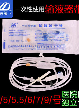 请提供营业资质】洪达牌一次性无菌输液器带针医用灭菌皮条打点滴