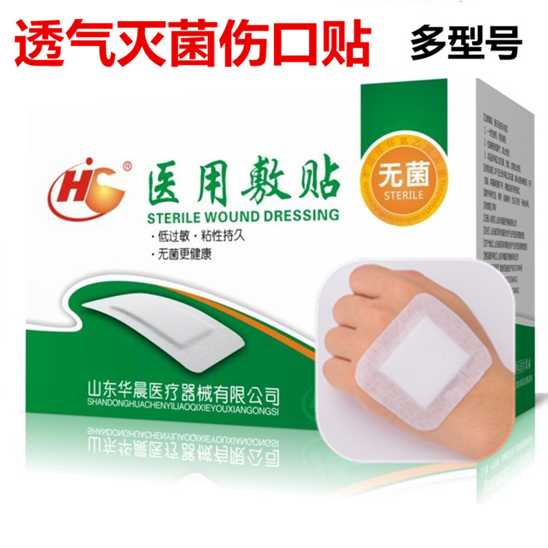 华晨 无菌敷贴医用一次性自粘接触性创面伤口敷料贴大号胶带包扎