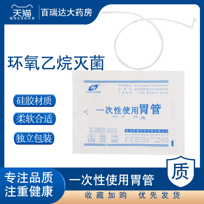 华越胃管流食管一次性医用鼻饲管硅胶注食器无菌独立包装 医疗器械 理疗仪（器械） 原图主图