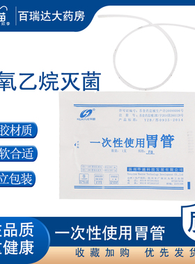 华越胃管流食管一次性医用鼻饲管硅胶注食器无菌独立包装