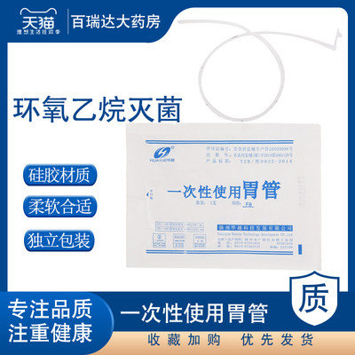 华越胃管流食管一次性医用鼻饲管硅胶注食器无菌独立包装