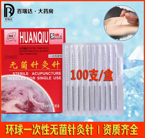 一次性针灸针无菌环球