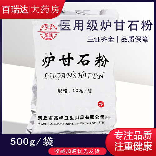 亮峰医用婴儿痱子粉湿痒炉甘石