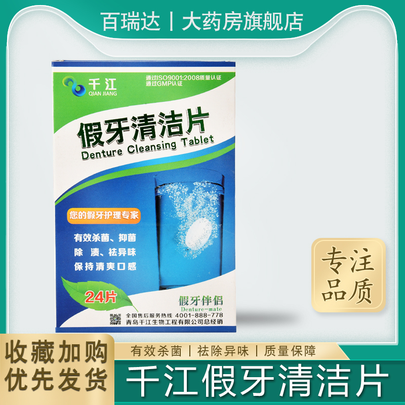 千江假牙清洁片24片洗假牙齿清洁牙套正畸保持器清洁片泡腾片牙套
